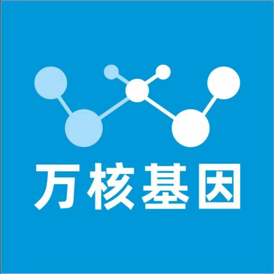 保山隆阳万核DNA检测咨询中心